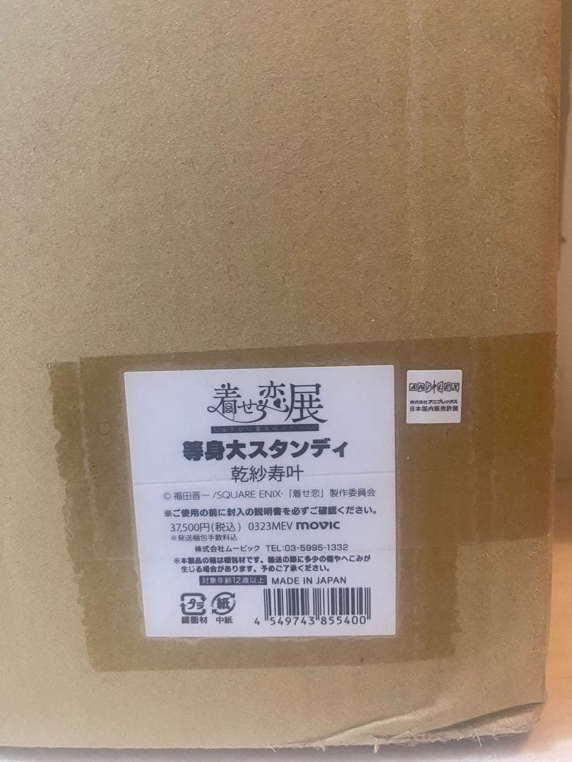 その着せ替え人形は恋をする展 等身大スタンディパネル 乾紗寿叶　等身大パネル