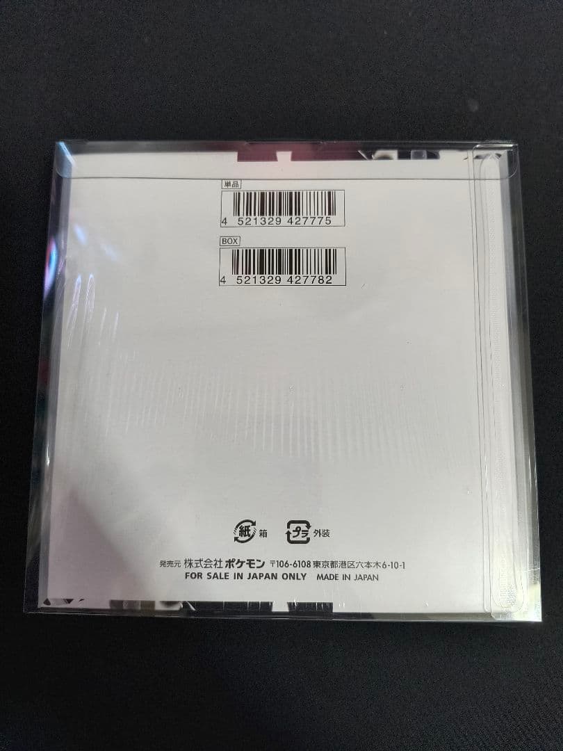 ホワイトフレアBOX シュリンク+ローダ付き