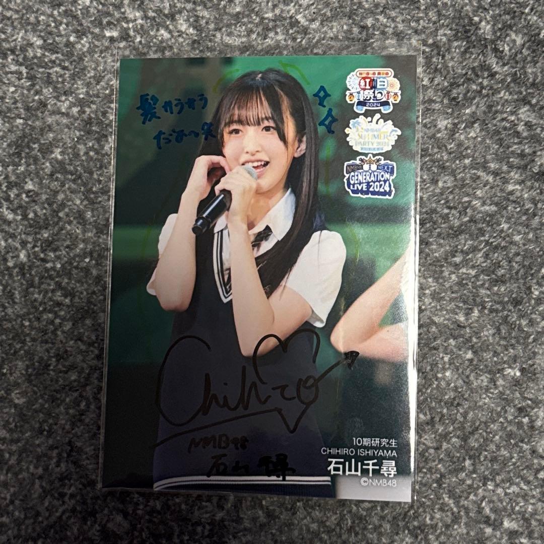 NMB48 直筆石山千尋