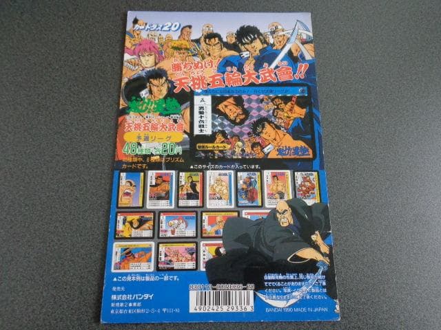 【NOT FOR SALE】魁男塾 カードダス パート1 台紙 非売品 八、同梱で180円お値引き 魁！男塾 カードダス 1990年 大豪院 邪鬼