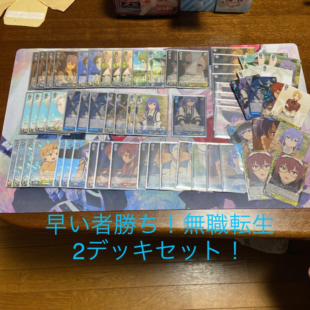 ヴァイスシュバルツ 無職転生デッキセット