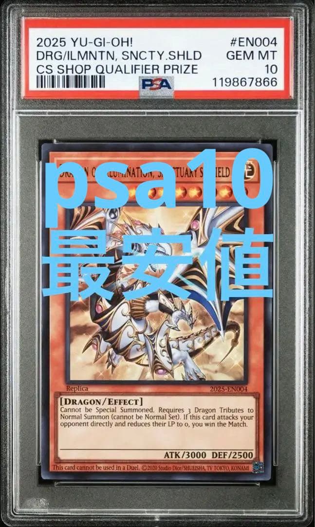 PSA10　Dragon of Illumination 日本選手権　日本版 本日限定価格 PSA10 Dragon of Illumination日版 本日限定価格 PSA10