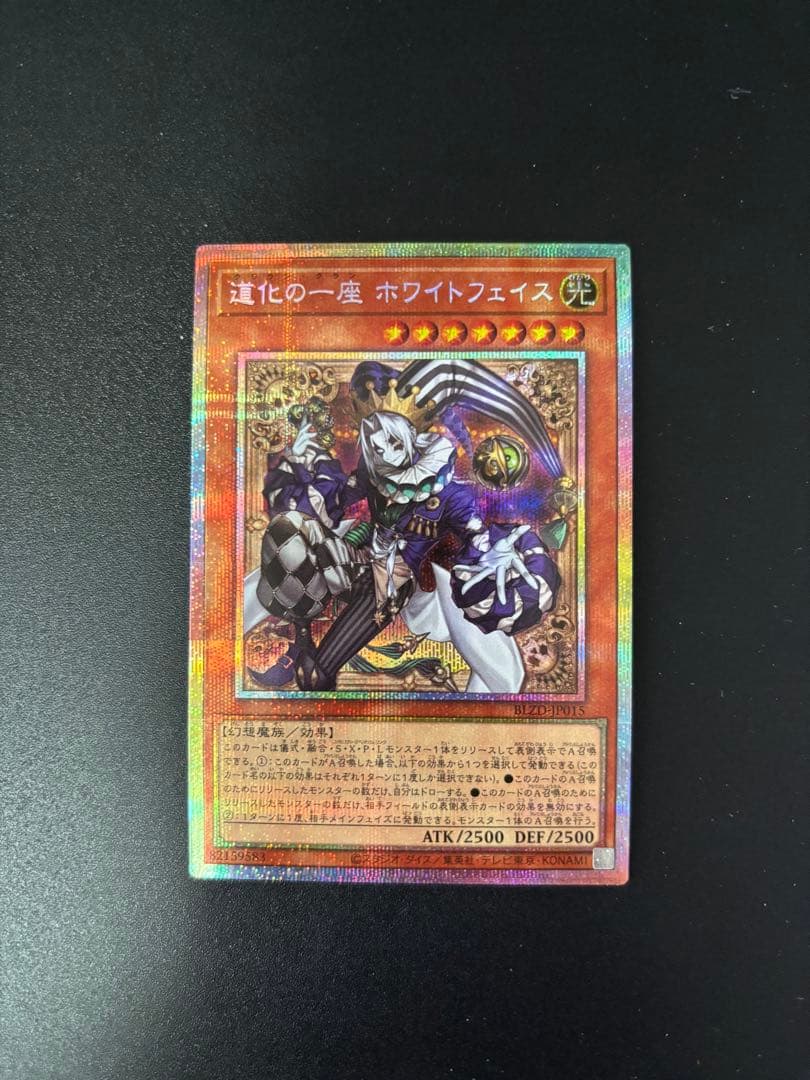 道化の一座 ホワイトフェイス プリズマティックシークレット - メルカリ