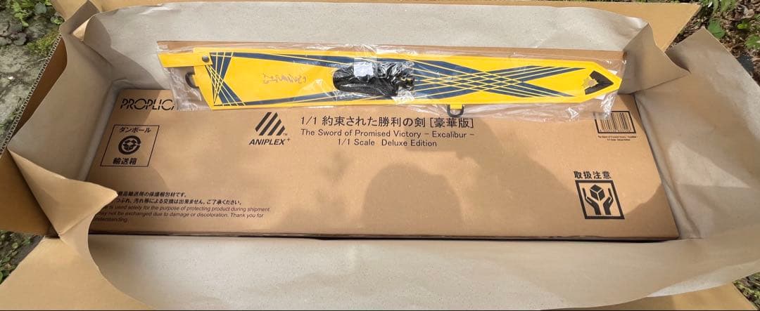 1/1 約束された勝利の剣<エクスカリバー>【豪華版】アニプレックス