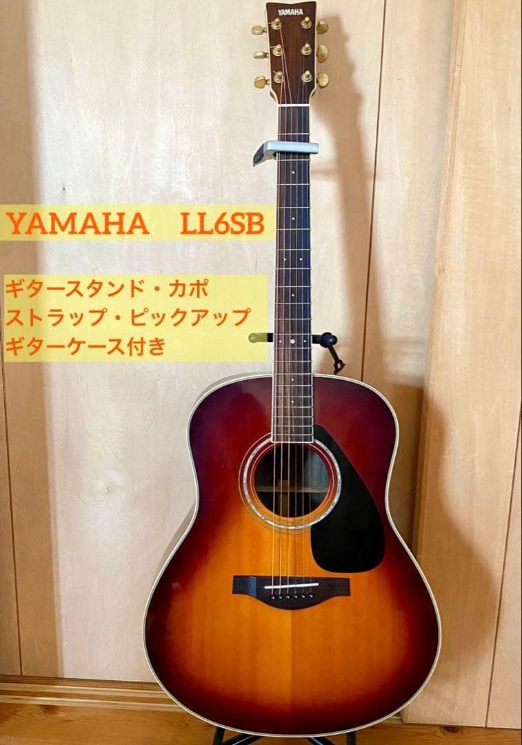 YAMAHA　LL6SB アコースティックギター　スタンド・カポ・ストラップ・他 YAMAHA LL6SB アコースティックギター スタンド・カポ・ストラップ・他