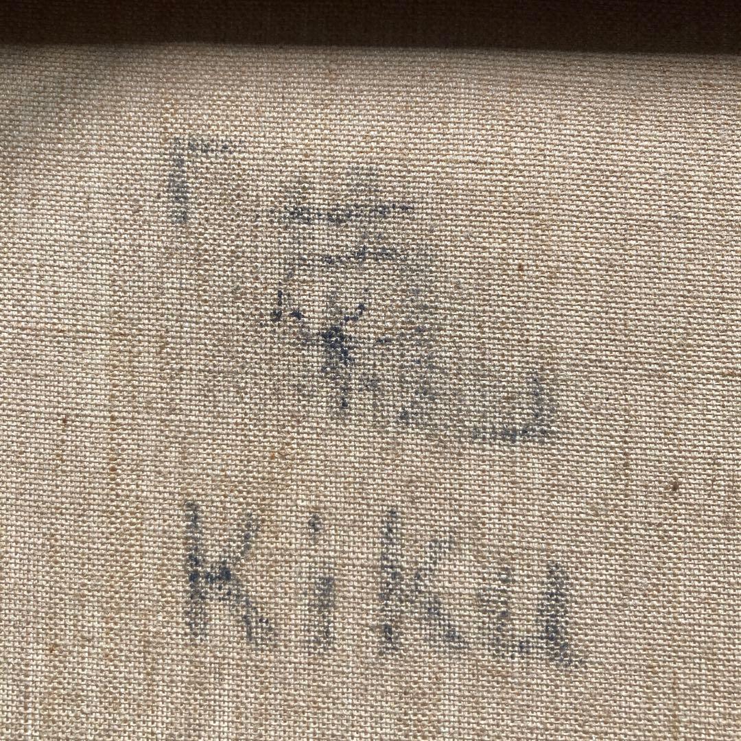 吉田節子「菊」10F額73.5×66絵53×46cm