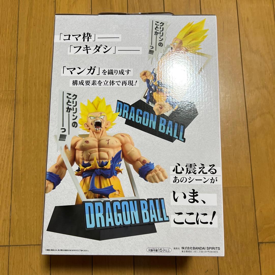 ドラゴンボール　一番くじ　ラストワン賞　など