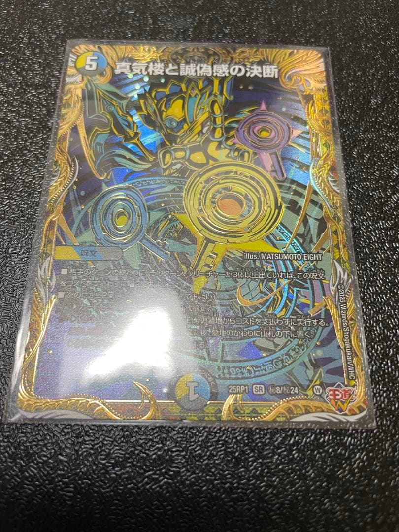 真気楼と誠偽感の決断 パーフェクトペテンシー シークレット デュエル