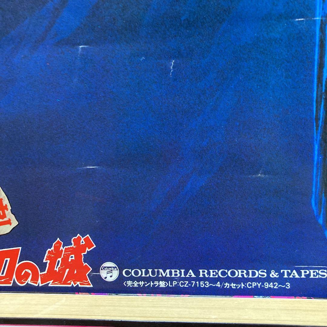 ルパン三世カリオストロの城　レコードサントラ盤付属ポスター72×50