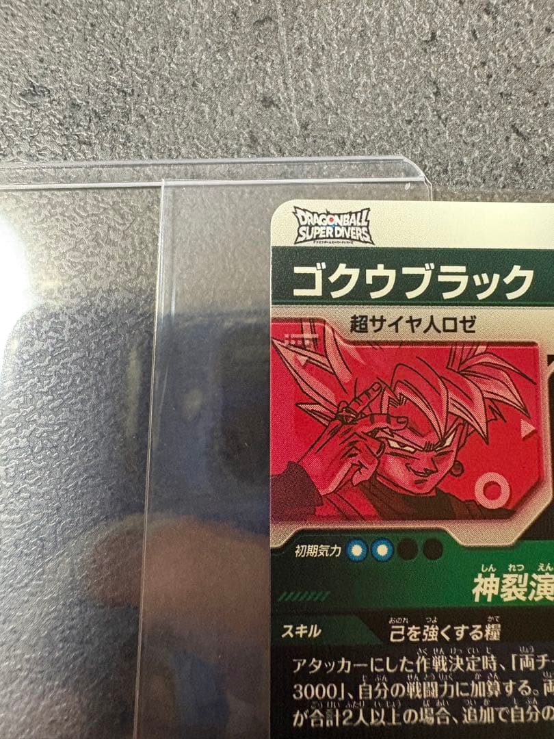 GDR★ SV8-024 パラレル　ゴクウブラック