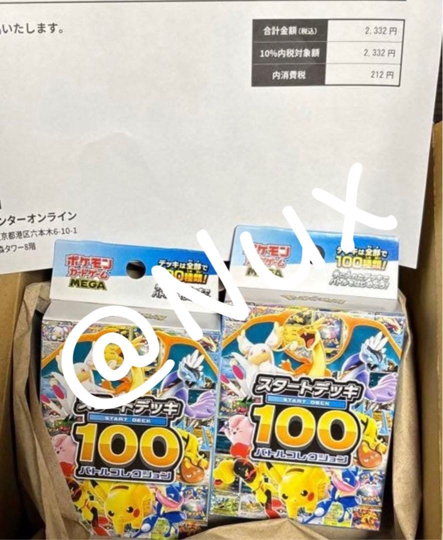 ポケモンMEGA スタートデッキ１００バトルコレクション 10個 新品 未開封品