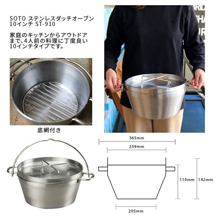 SOTO ステンレス ダッチオーブン10インチ