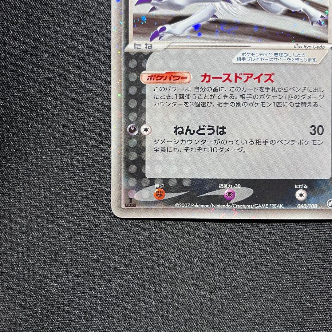 【渦あり】アブソルex 1ED ☆ ワールドチャンピオンズパック 060/108