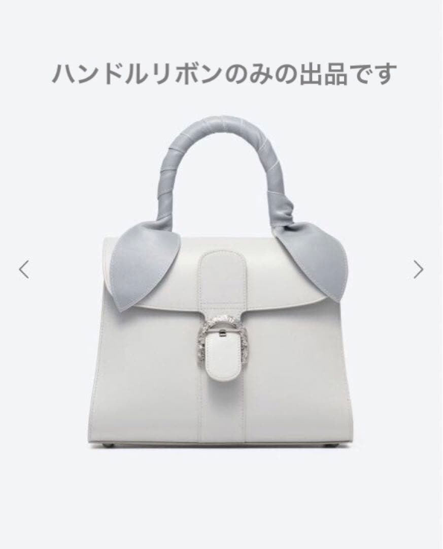 デルヴォー ハンドル リボン DELVAUX Handle Ribbon