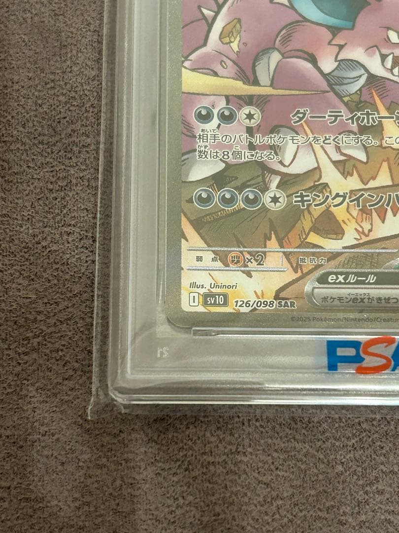 ロケット団のニドキングEX SAR psa10