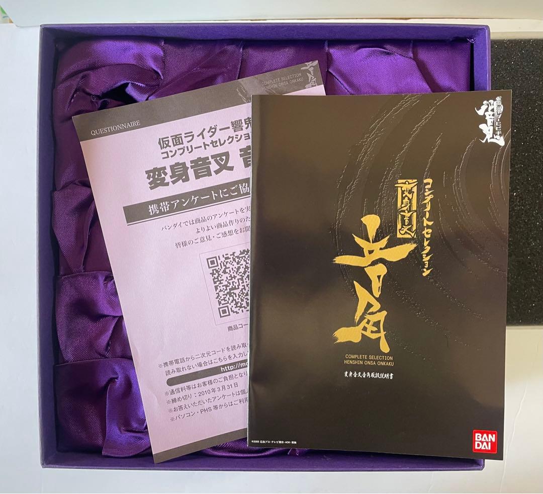 希少【未使用】仮面ライダー響鬼〈コンプリートセレクション〉変身音叉・音角