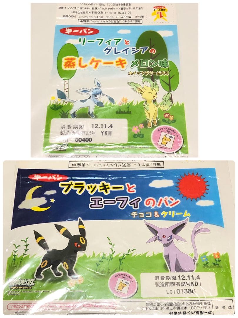 様 ポケモンパン 空袋 パッケージ