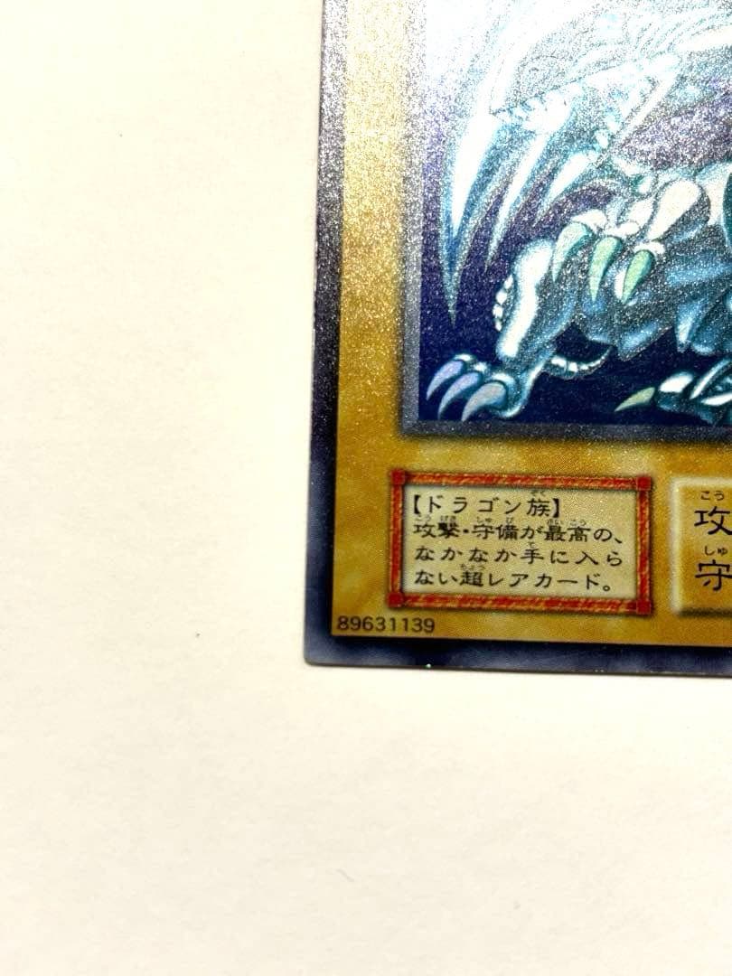 [初期]　遊戯王　ブルーアイズホワイトドラゴン　ウルトラレア　カード