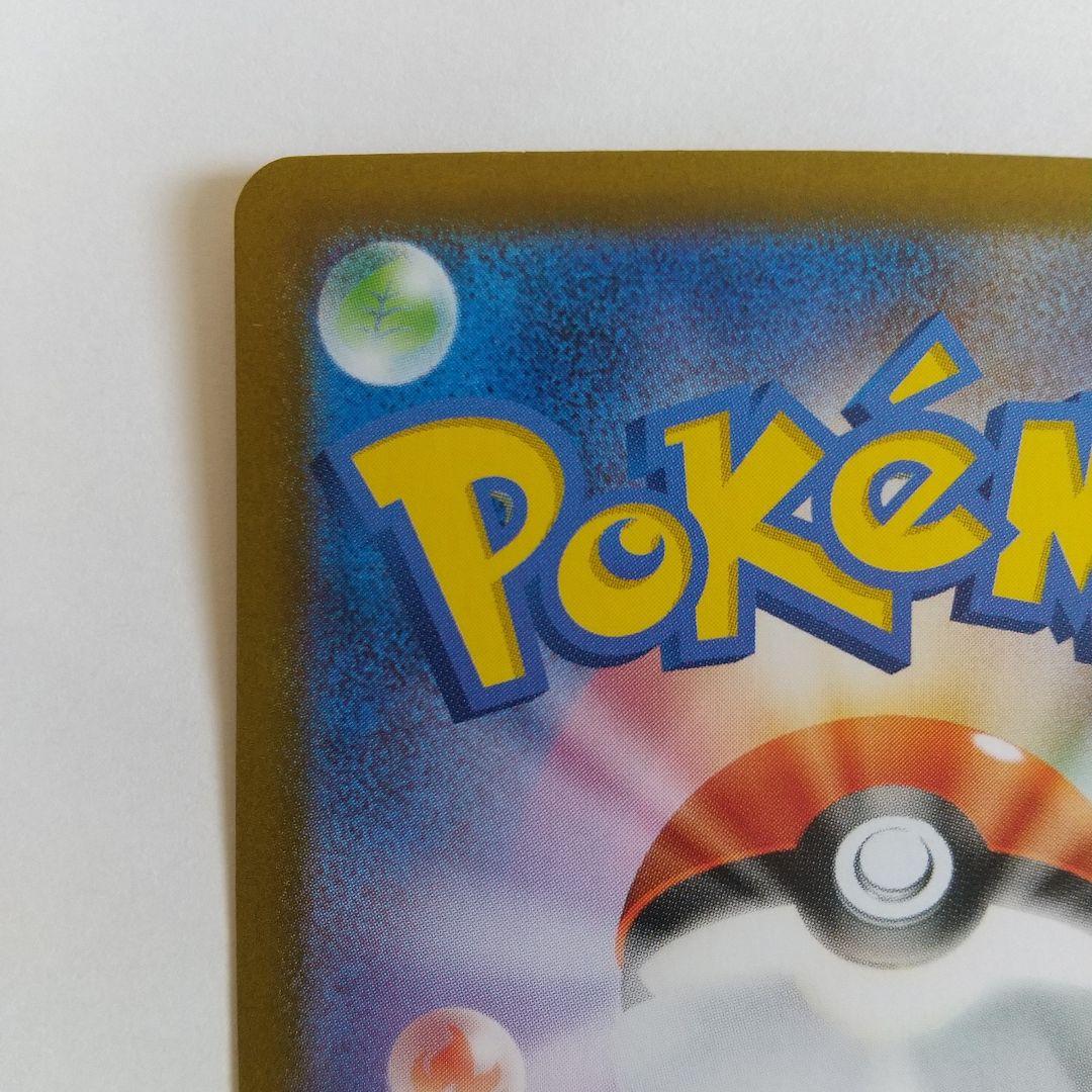 アセロラのいたずら 090/063 SAR ポケモンカード