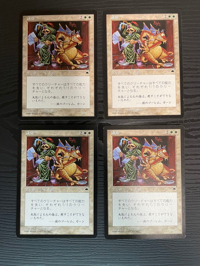 mtg 謙虚　日本語版　4枚 mtg 謙虚 日本語版 4枚 mtg 謙虚 日本語版 4枚 mtg 謙虚 日本語版 4枚