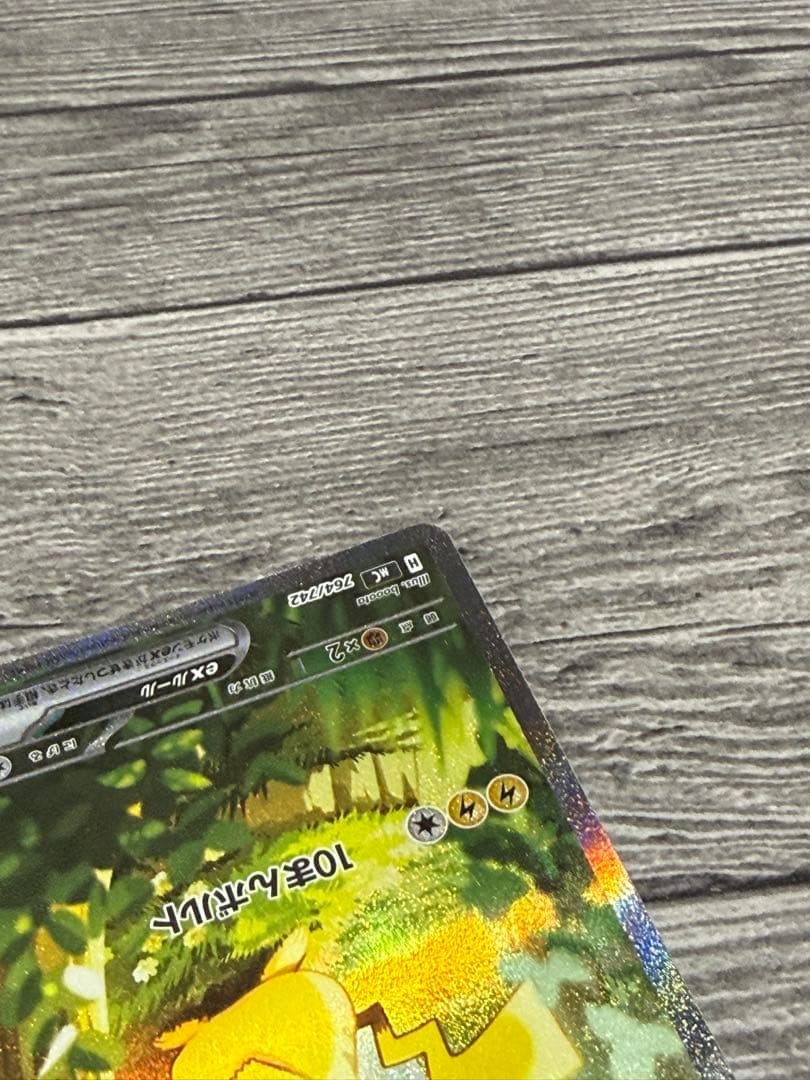 ピカチュウex SAR スタートデッキ100バトルコレクション