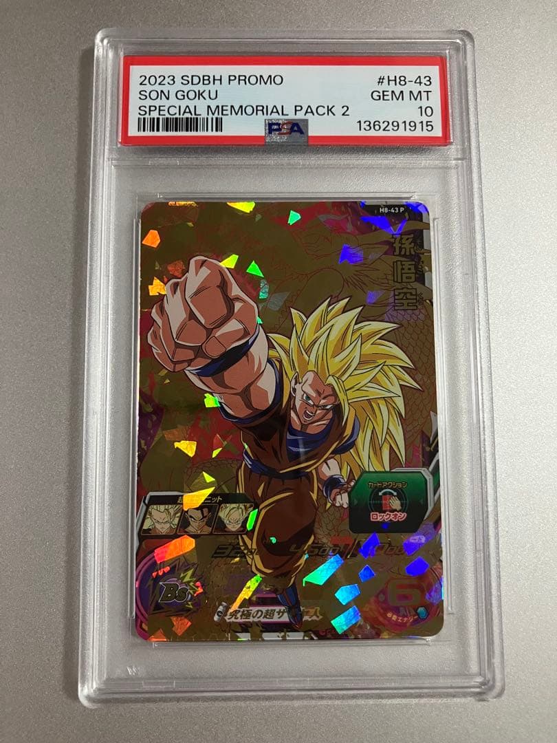 psa10 スーパードラゴンボールヒーローズ　孫悟空　h8-43 p