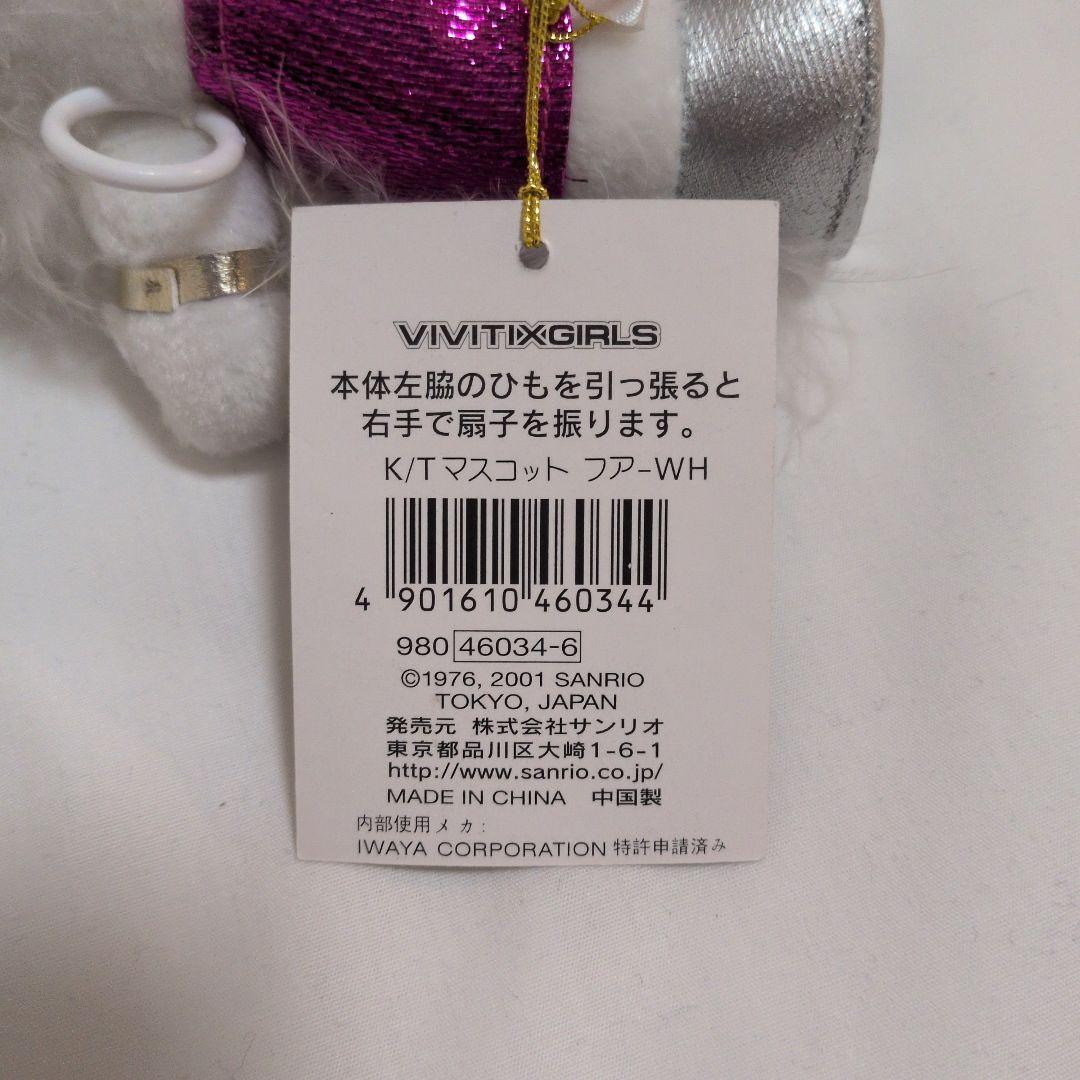 VIVITIXGIRLS ハローキティ マスコット ぬいぐるみ