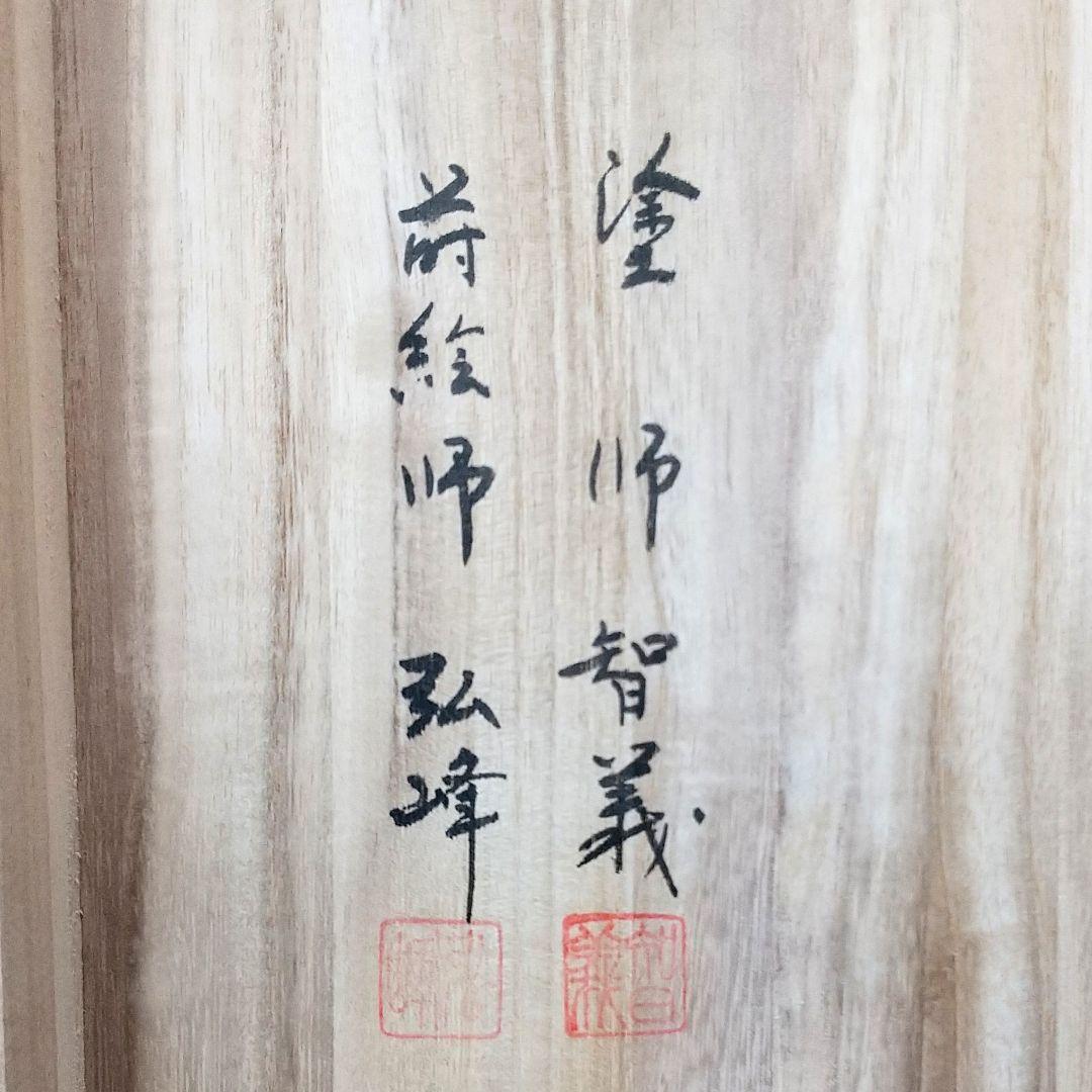 お値下げしました！】輪島塗 蒔絵付 茶櫃 弘峰