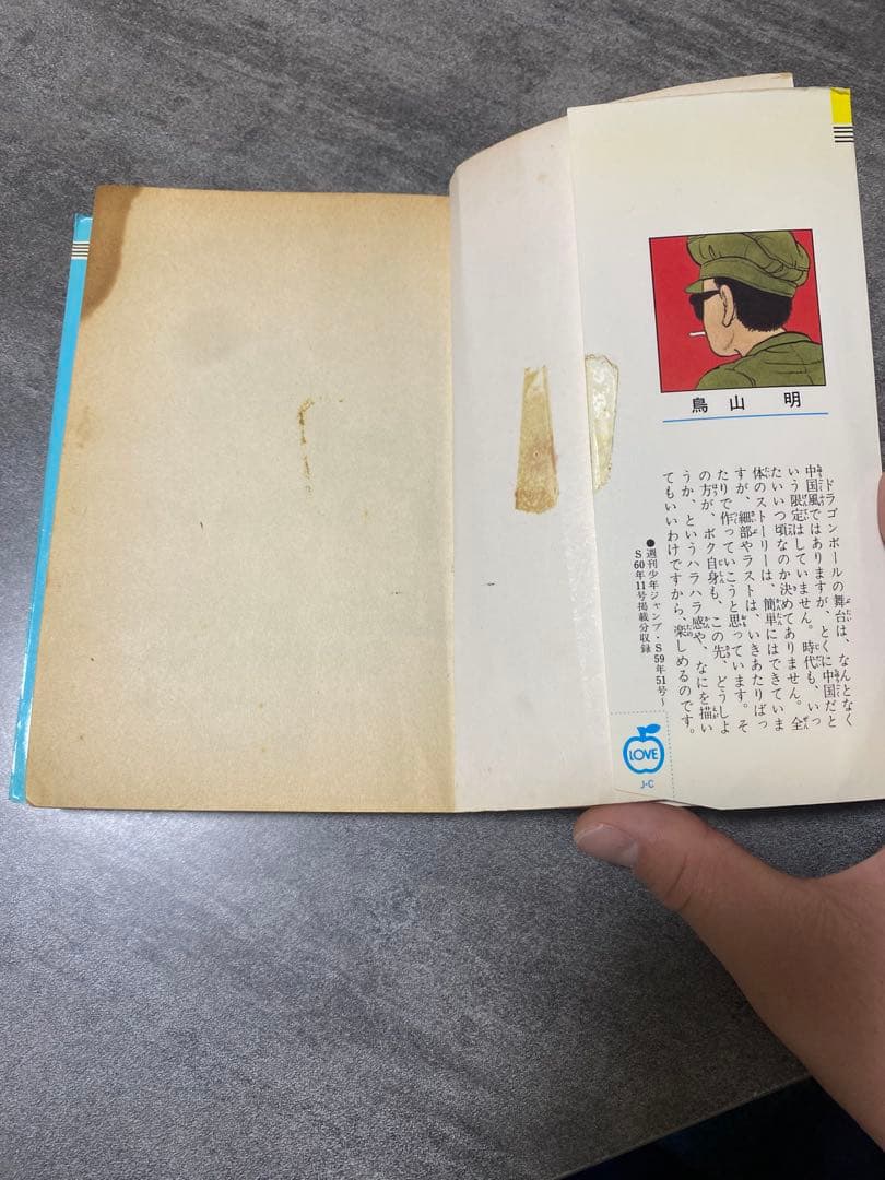 ドラゴンボール　1巻　初版