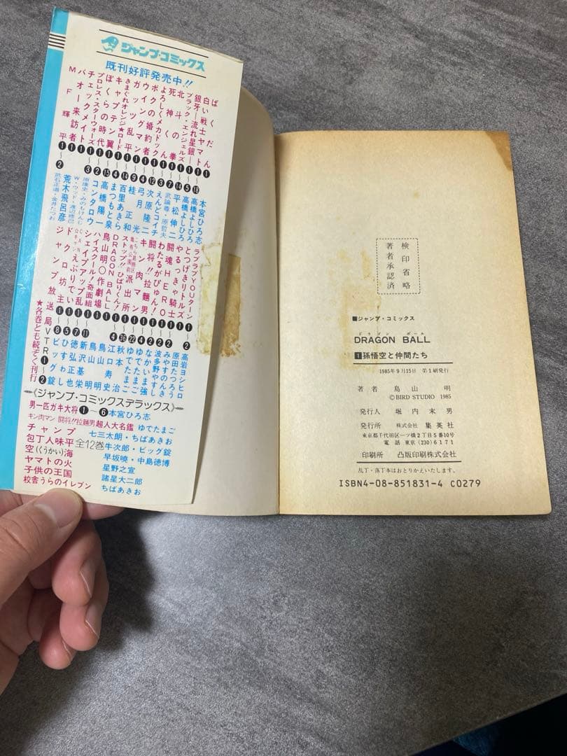 ドラゴンボール　1巻　初版