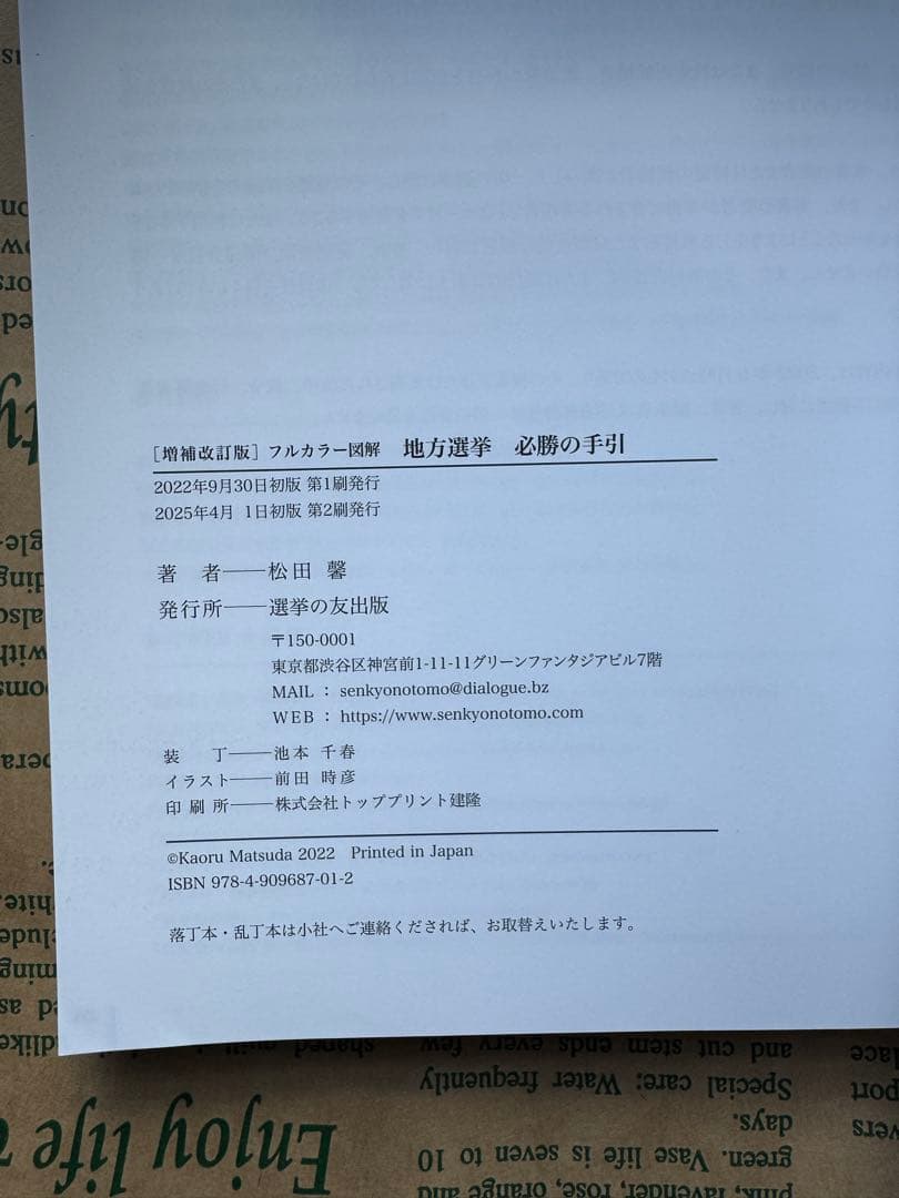 地方選挙 必勝の手引き