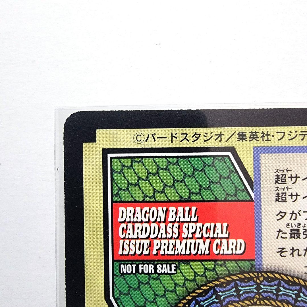 ドラゴンボールカードダス　特別弾 No.82