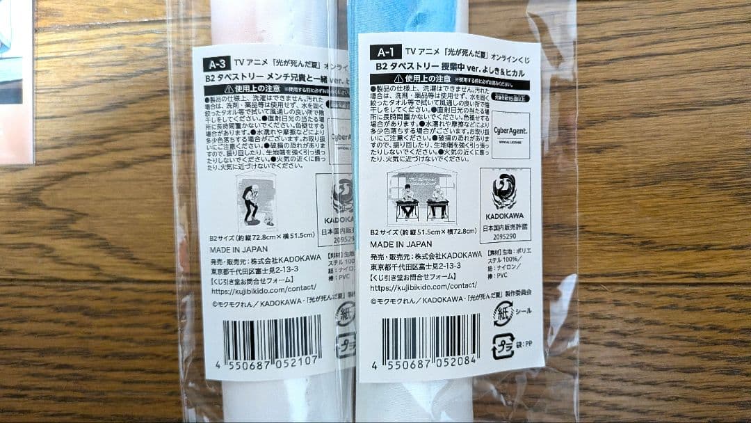 値下げ新品光が死んだ夏オンラインくじA賞アクスタタペストリー缶