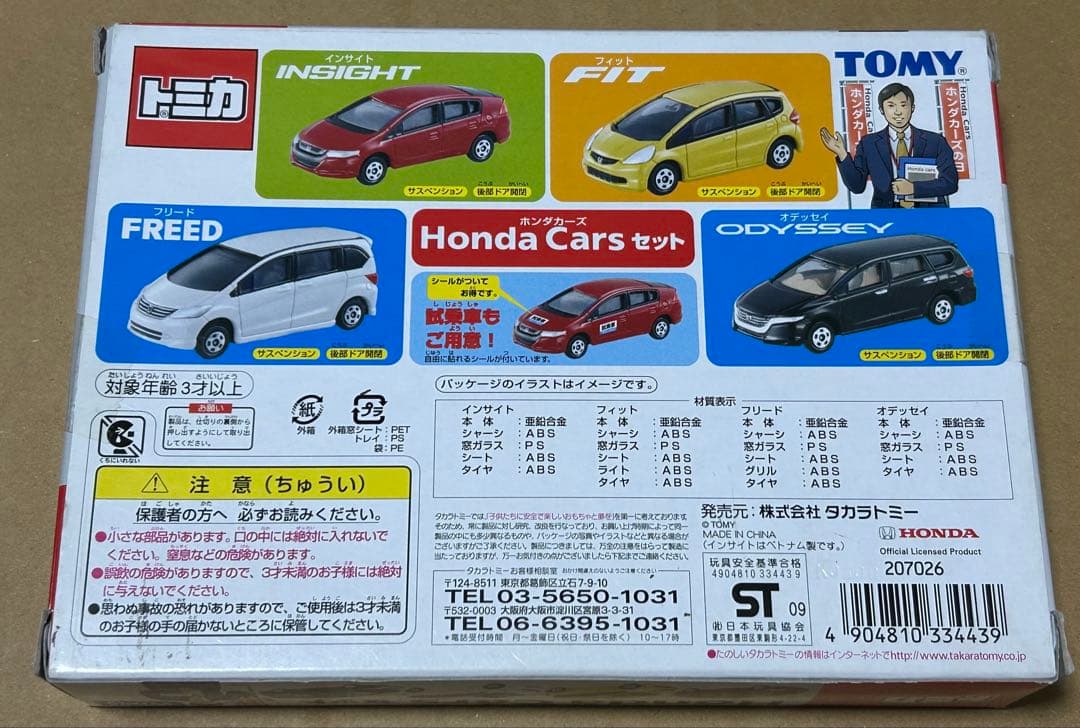 トミカ ギフトセット Honda Carsセット レジャーカーコレクション 2種