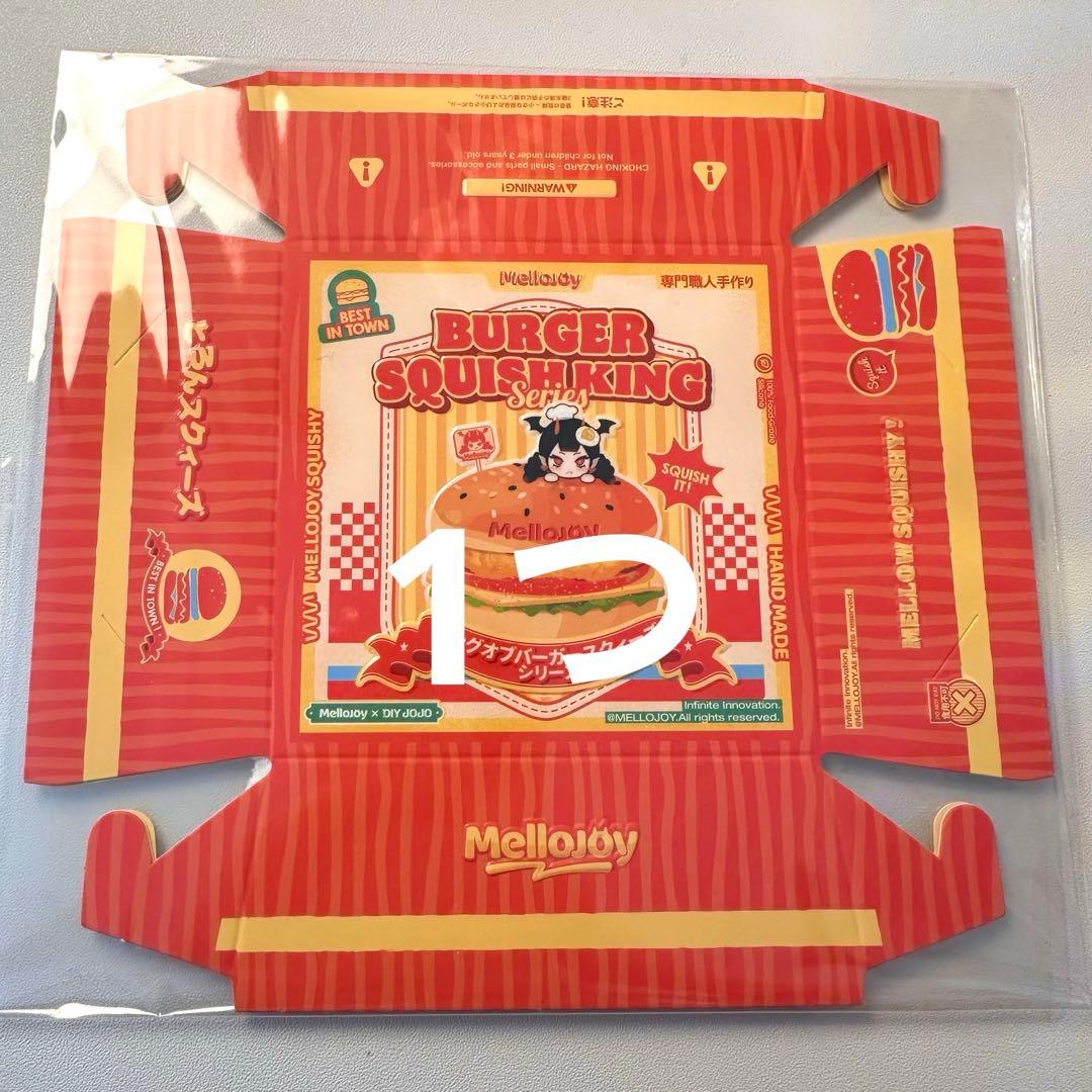 Mellojoy メロジョイ キングオブバーガー ハンバーガー 未開封 おまけ付