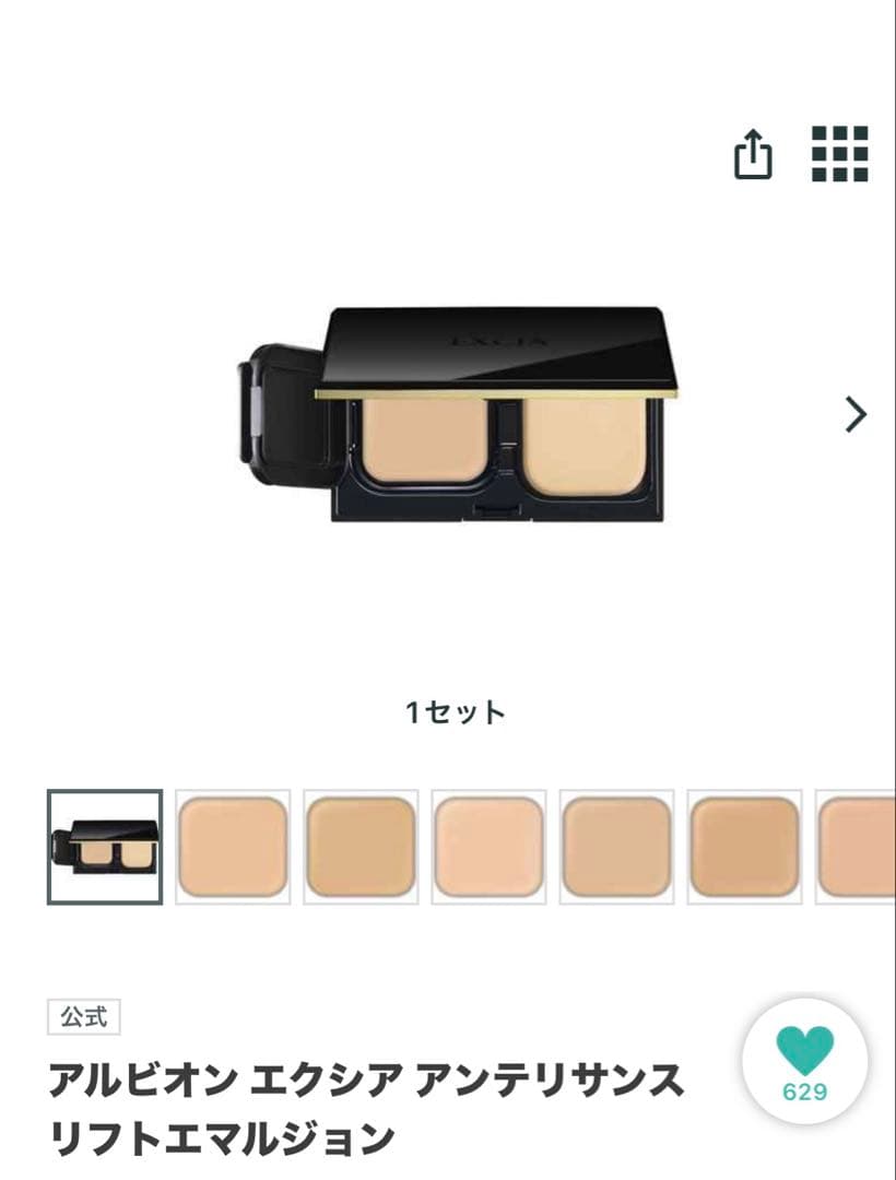 新品未開封エクシア　エマルジョンファンデーション