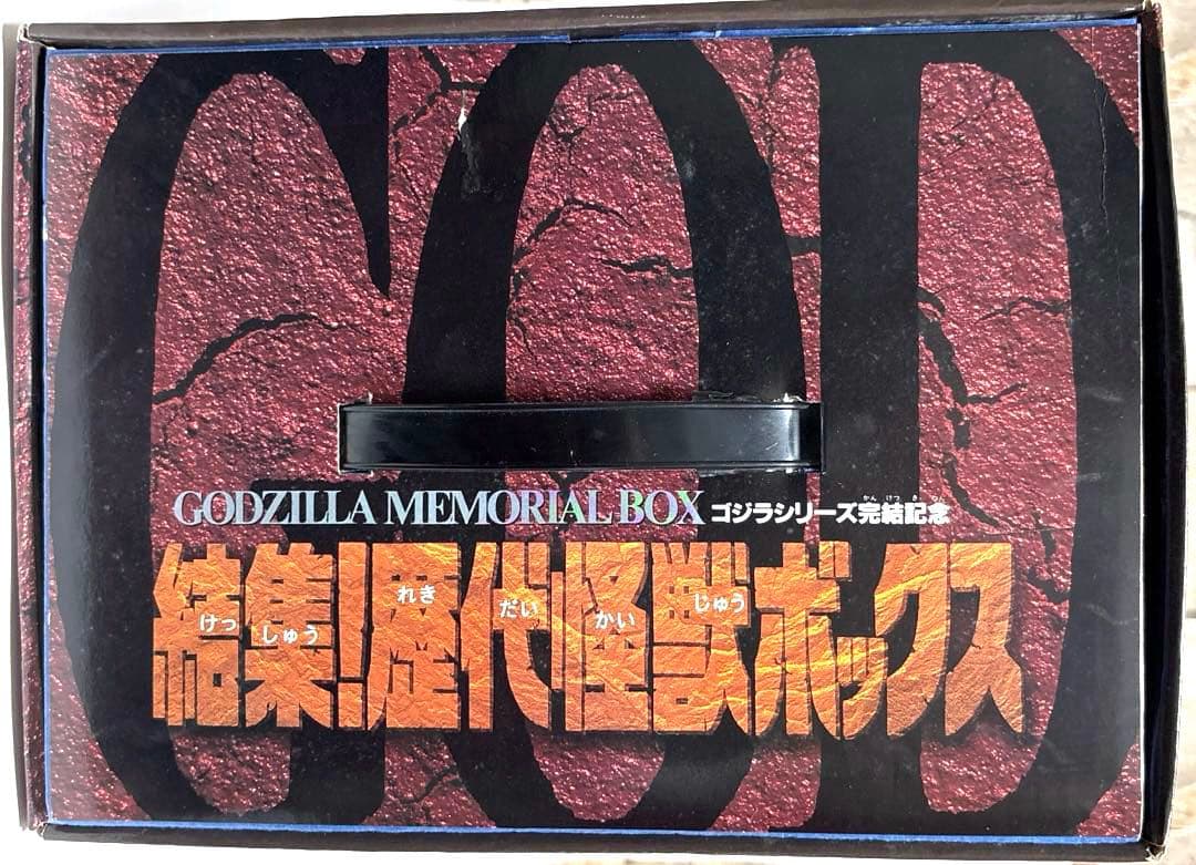 結集！歴代怪獣ボックス 全14種 カード14枚付き