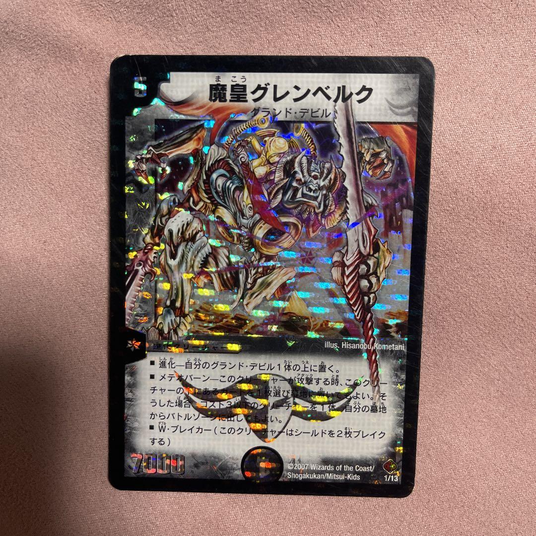 デュエルマスターズ 魔皇グレンベルク - メルカリ