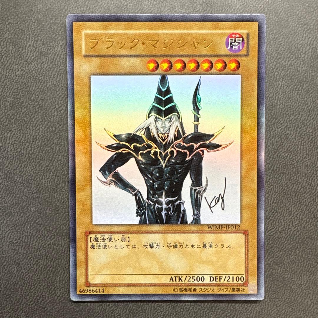 遊戯王 ブラックマジシャン ウルトラレア サイン 美品