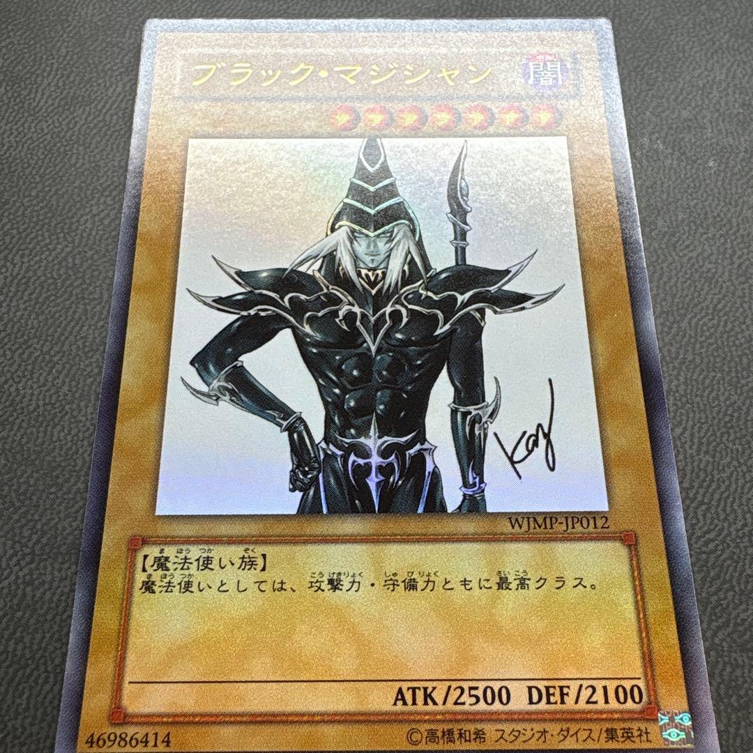 遊戯王 ブラックマジシャン ウルトラレア サイン 美品