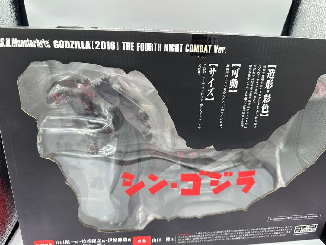 S.H.MonsterArts ゴジラ (2016) 第4形態 夜間戦闘Ver.