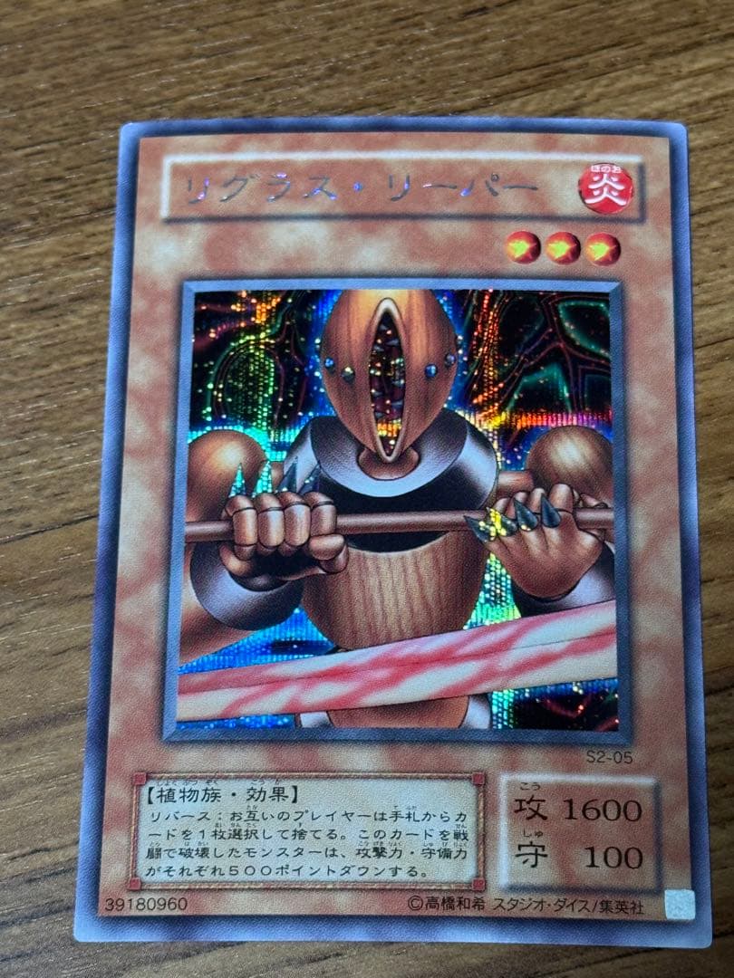 遊戯王 リグラス ・リーパー シークレット シク - メルカリ