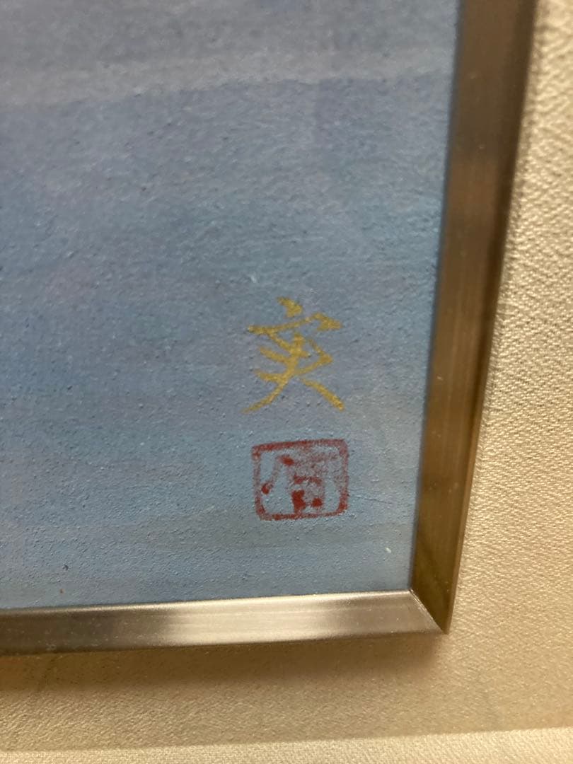 【額装P10号】沢田 実「暁」風景画／湖に映る森・群鳥／マット付・銀色フレーム