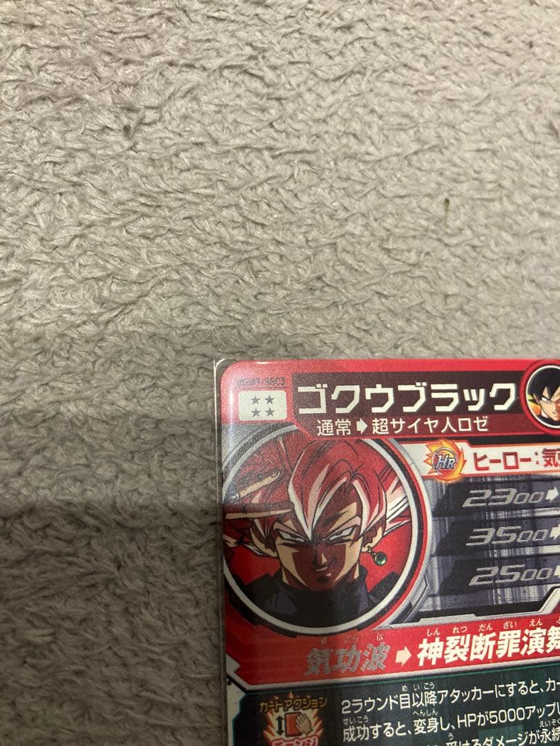 SDBH ゴクウブラック UGM7-SEC3　新品未使用