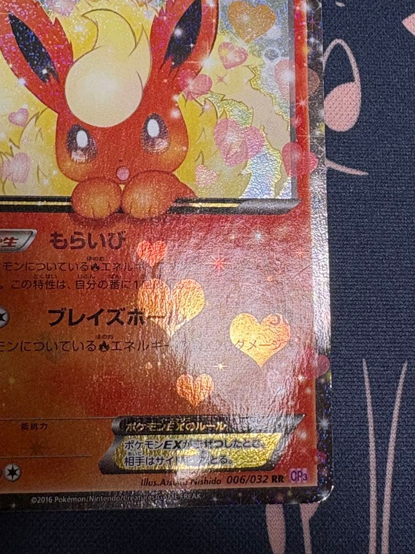 傷あり　ブースターEX RR CP3 ポケキュンコレクション 006/032