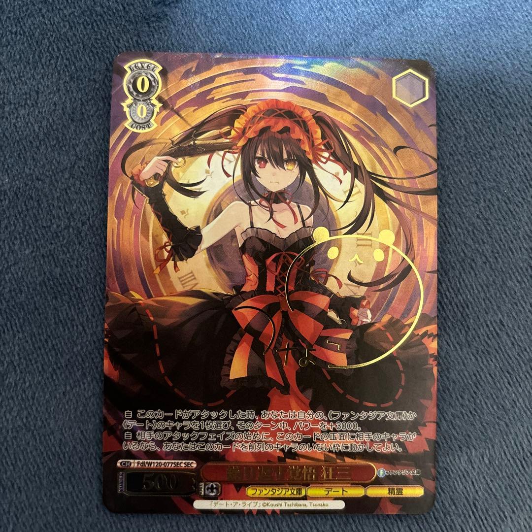 繰り返す覚悟狂三SEC ヴァイスシュヴァルツファンタジア文庫