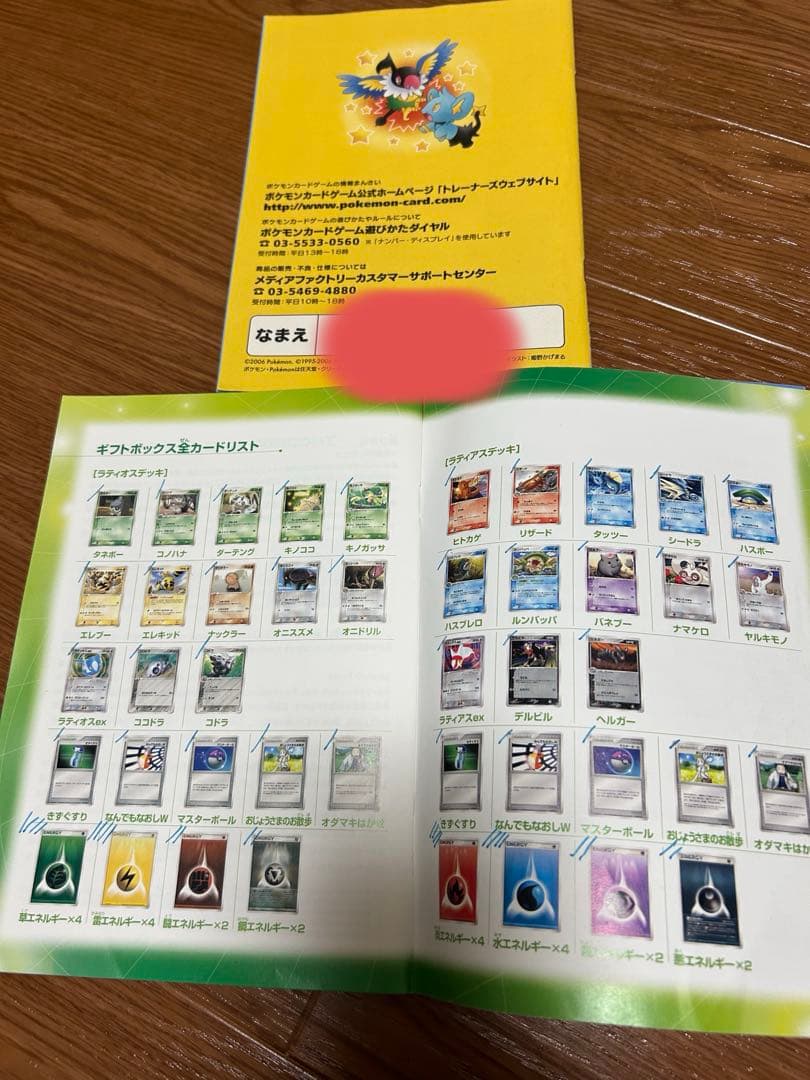 ラティアス・ラティオス　ギフトボックス