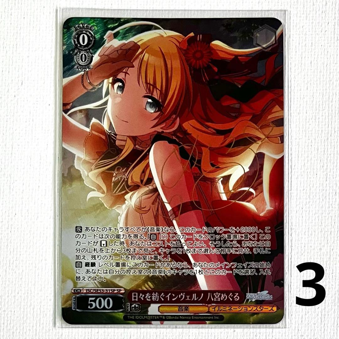 シャニマス プレミアムブースター 日々を紡ぐインヴェルノ 八宮めぐる