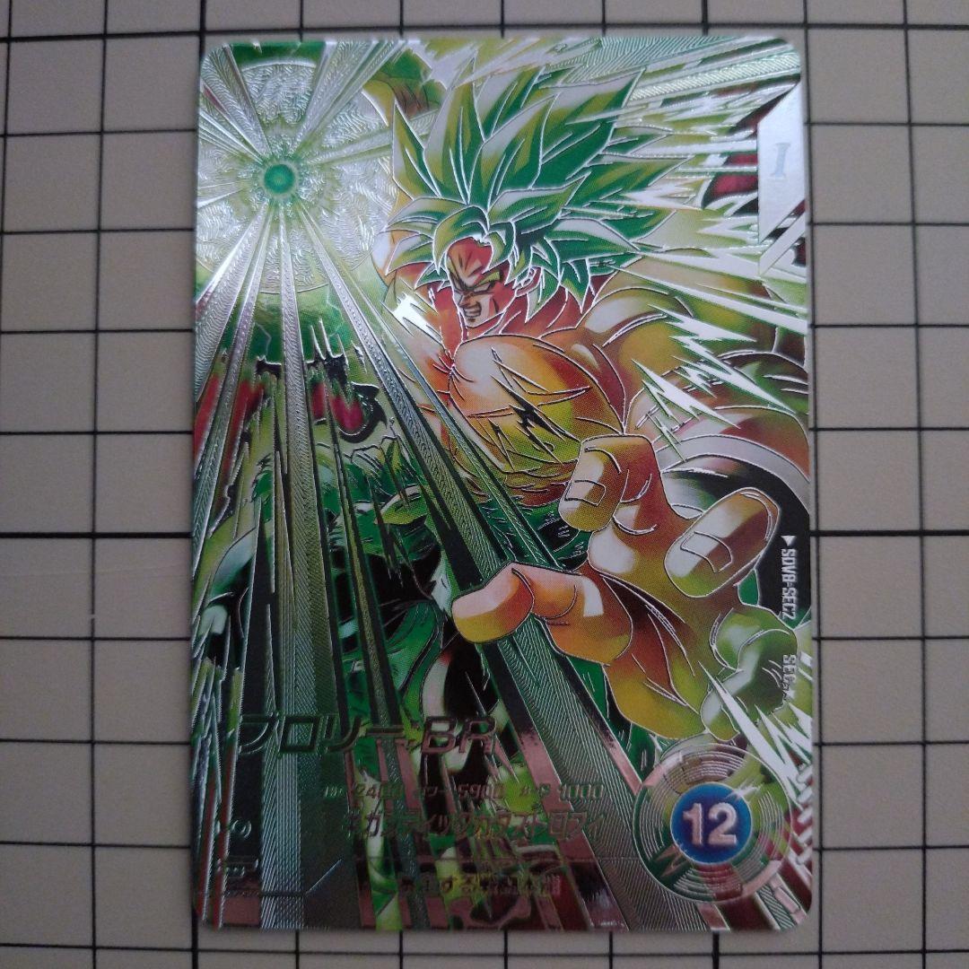 ドラゴンボールスーパーダイバーズSDV8-SEC2ブロリー：BRパラレル