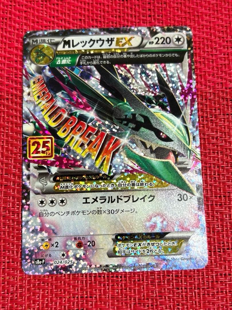 MレックウザEX プロモカードパック 25th ポケモンカード